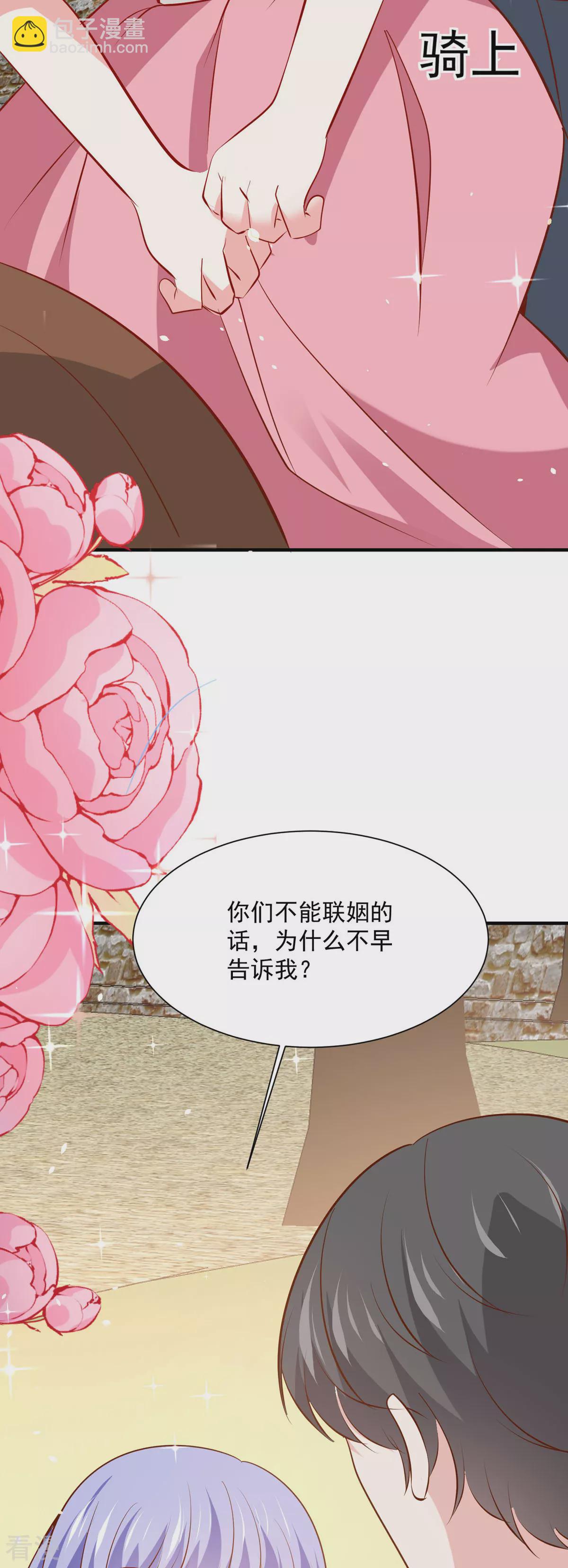 第56话 想看你吃醋-第59话