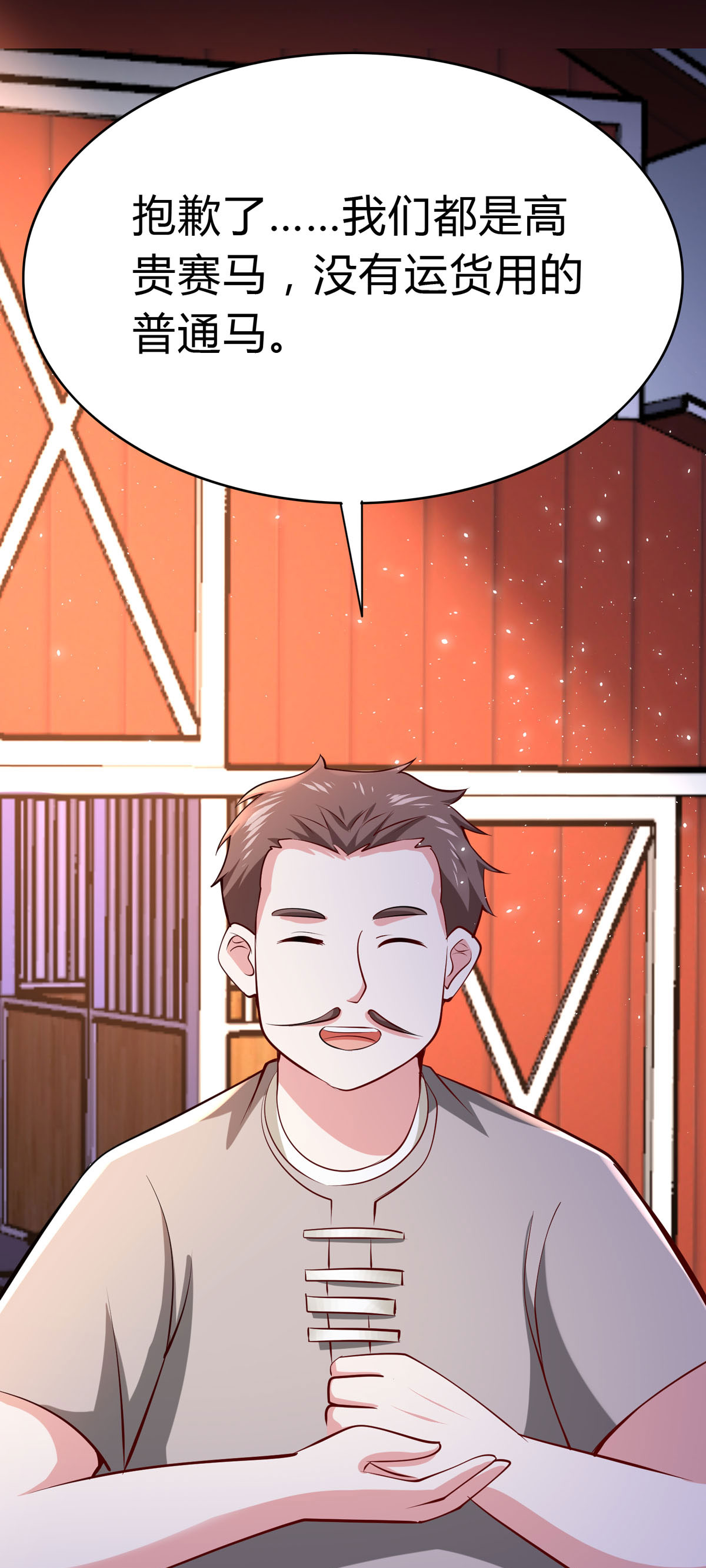 第64话 赛马场-第67话