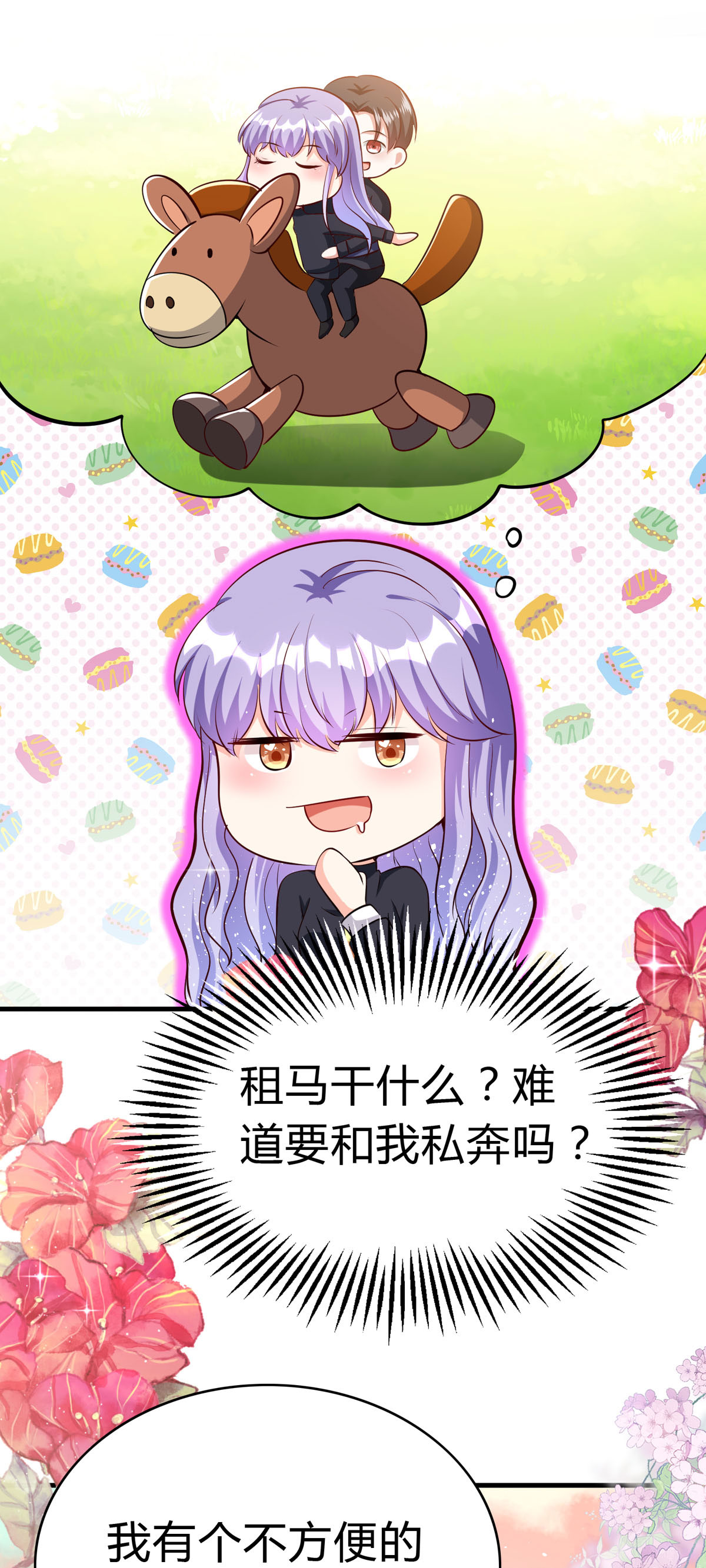 第64话 赛马场-第67话