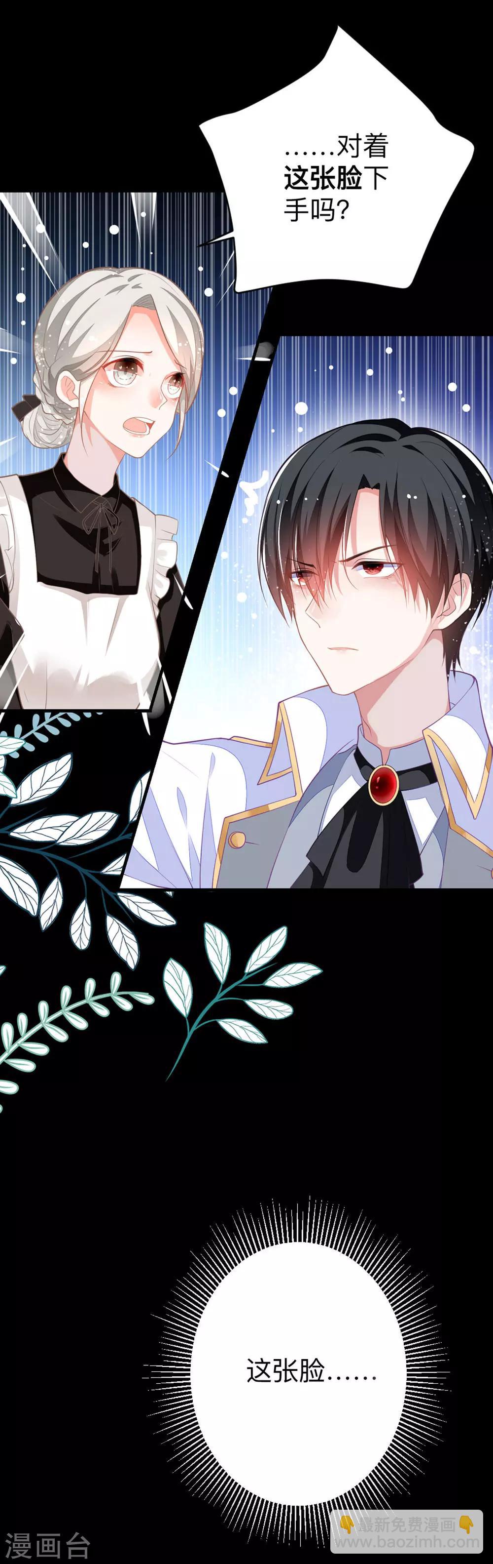 第7话 怎么忍心对我下手-第9话