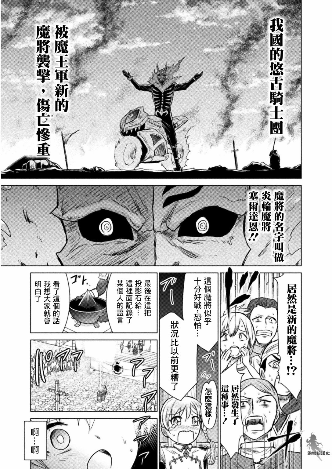 異世噬滅鮫 - 第07話 - 5