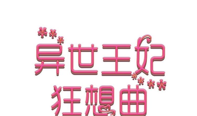 第3话 闹洞房(1/2)-第3话