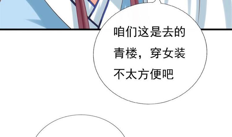 第21话 凝香阁(1/2)-第21话