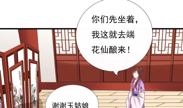第23话 花仙酿(1/2)-第23话