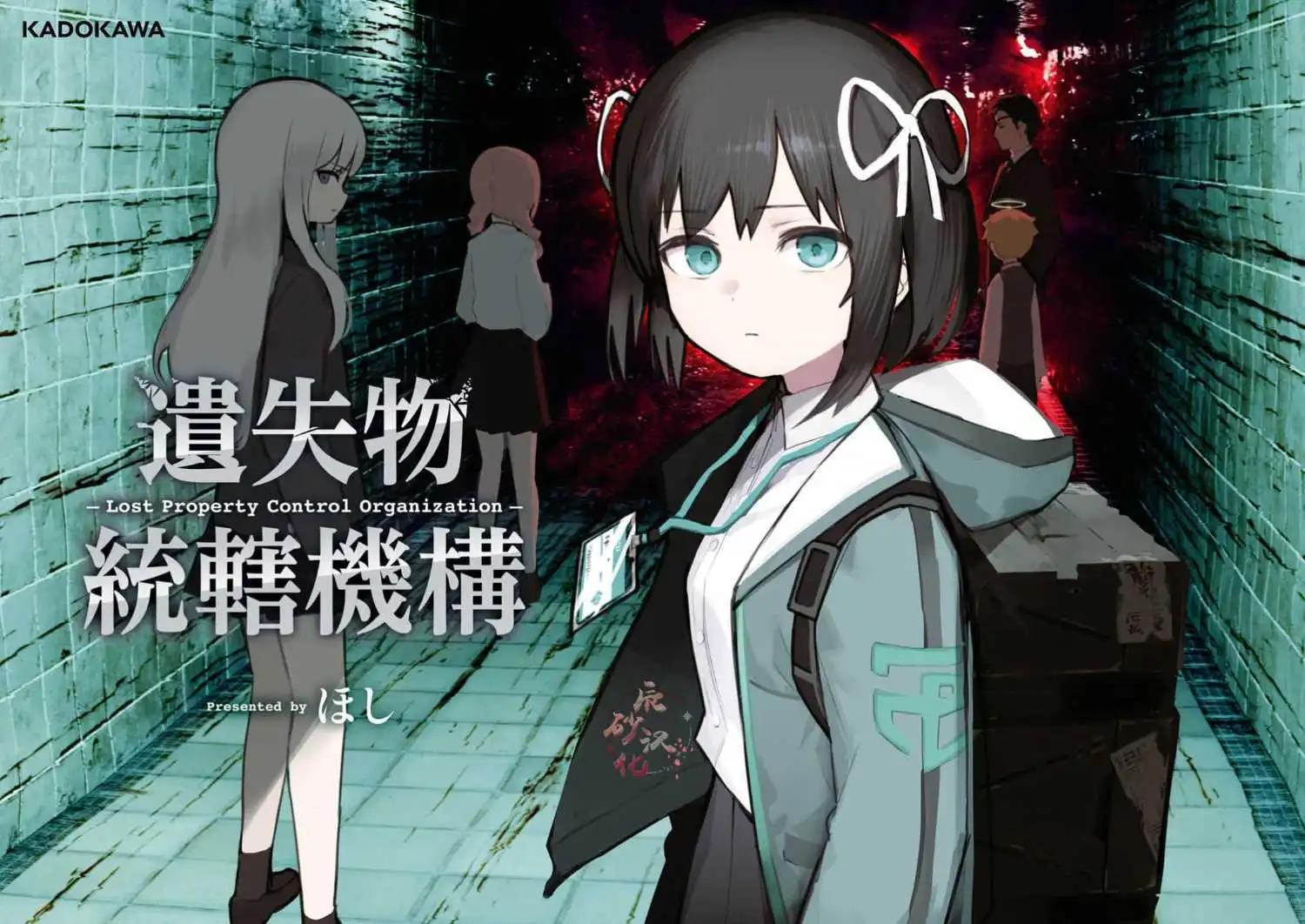 遺失物統轄機構 - 第01話 - 1
