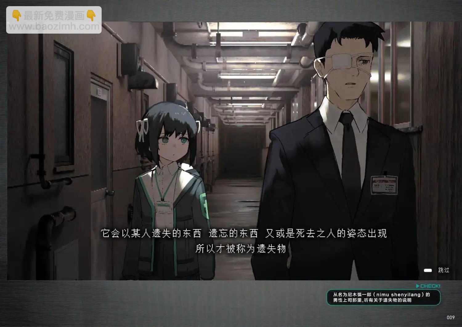遺失物統轄機構 - 第01話 - 4