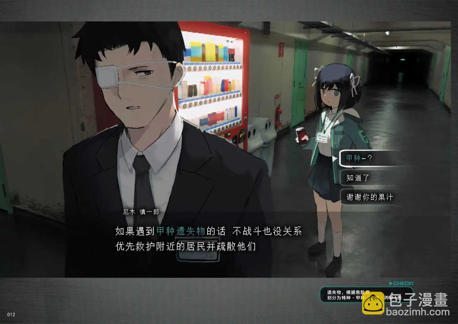 遺失物統轄機構 - 第01話 - 7