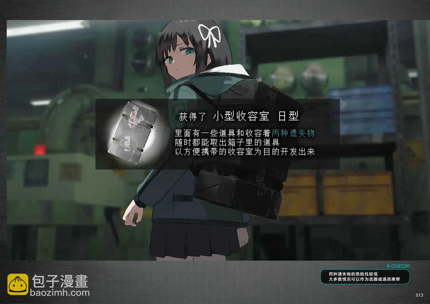 遺失物統轄機構 - 第01話 - 1