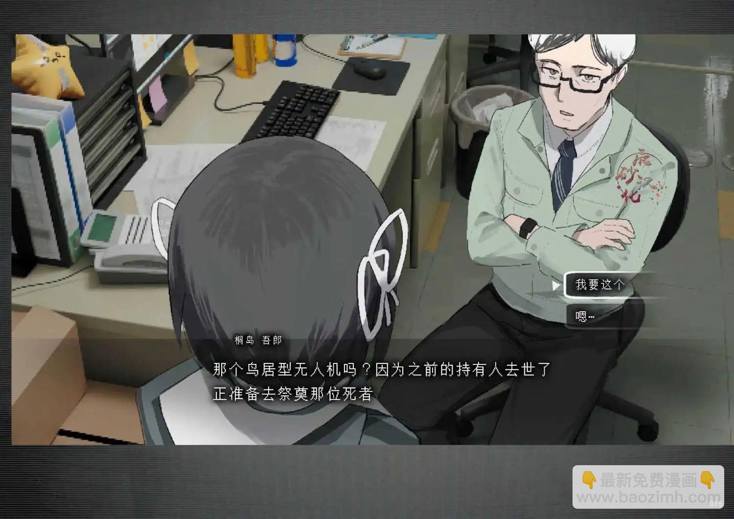 遺失物統轄機構 - 第01話 - 3