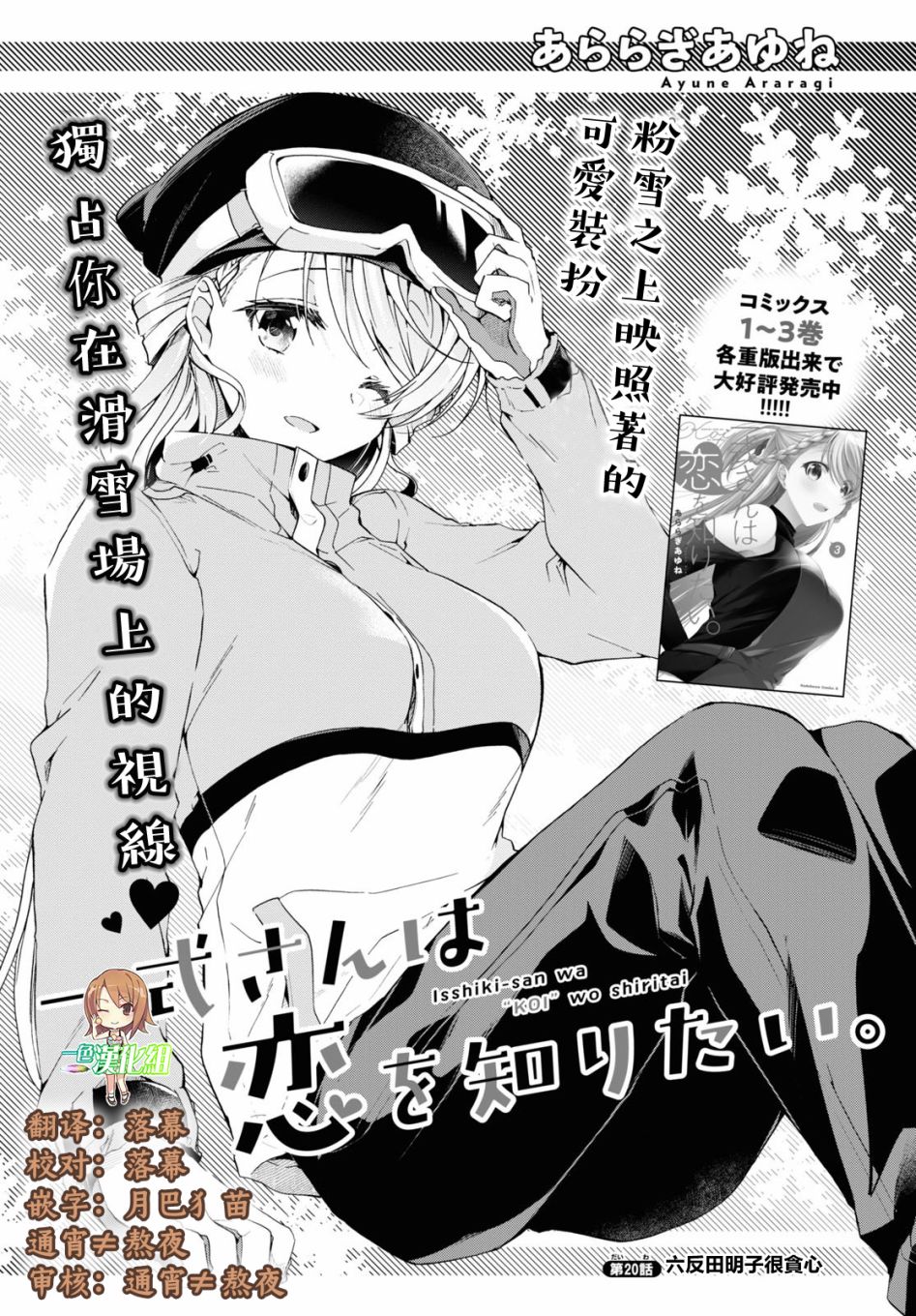 一式想知道什麼是戀愛 - 第20話 - 1
