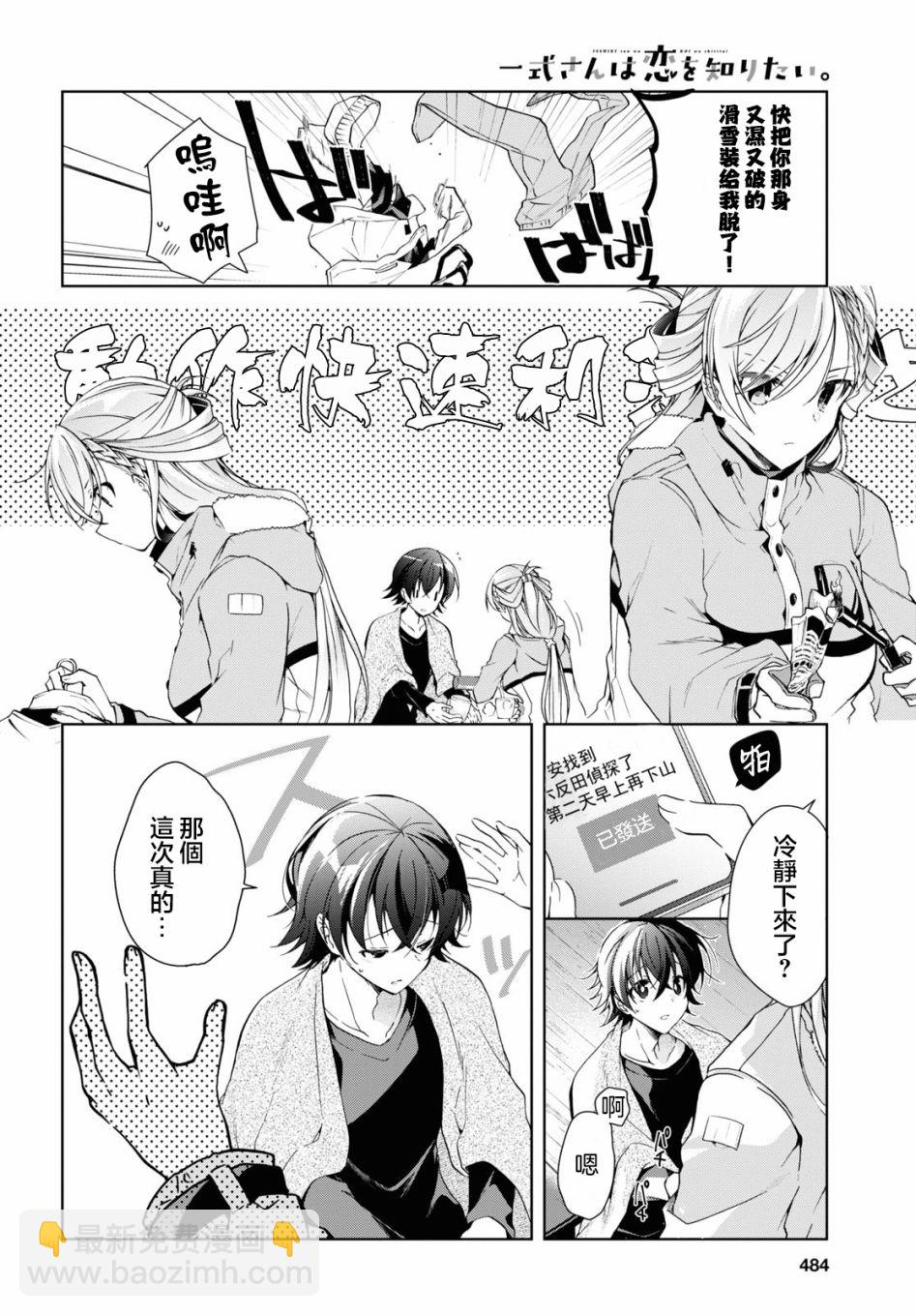 一式想知道什麼是戀愛 - 第20話 - 3