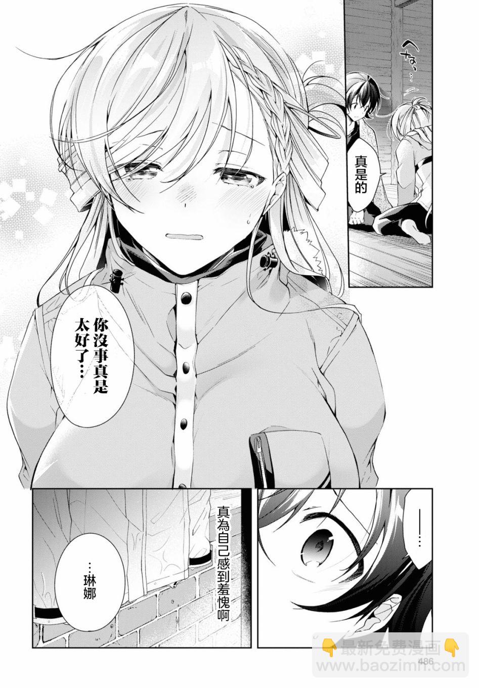 一式想知道什麼是戀愛 - 第20話 - 5
