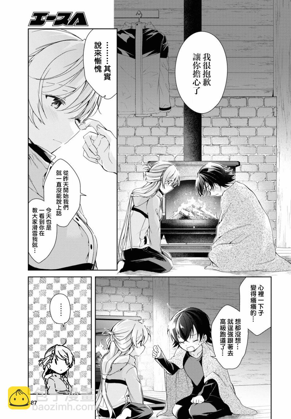 一式想知道什麼是戀愛 - 第20話 - 6