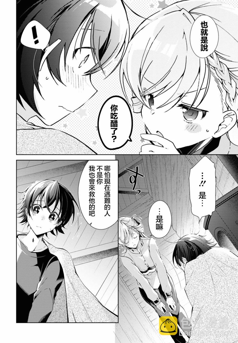 一式想知道什麼是戀愛 - 第20話 - 7