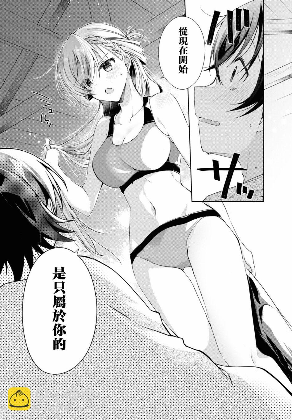 一式想知道什麼是戀愛 - 第20話 - 2