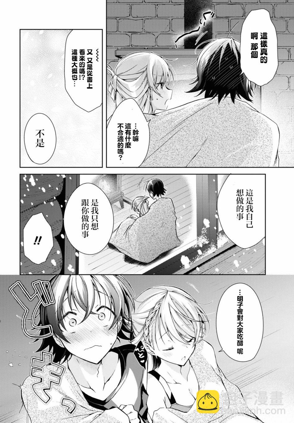 一式想知道什麼是戀愛 - 第20話 - 4