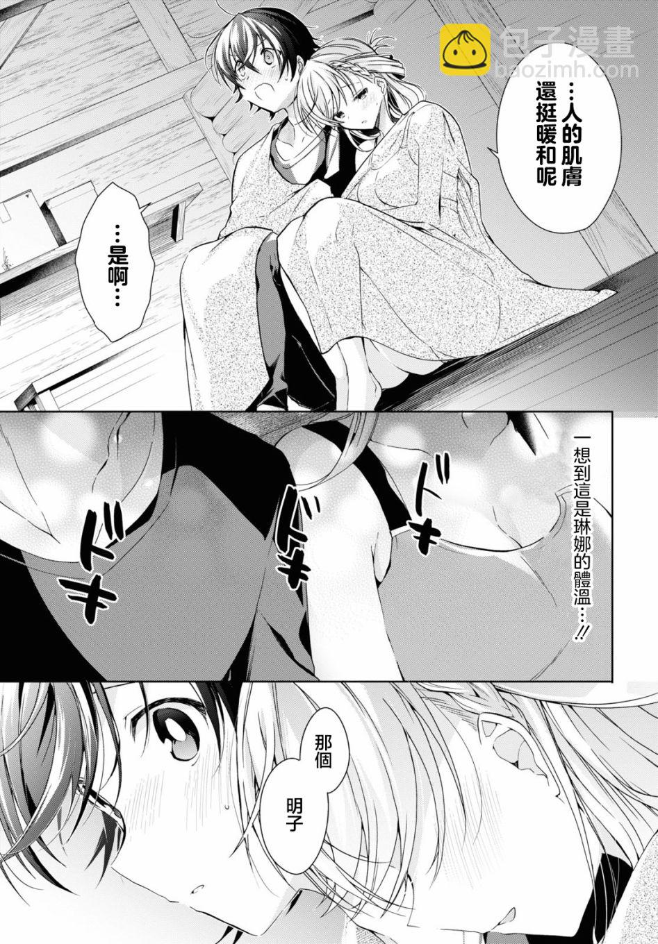 一式想知道什麼是戀愛 - 第20話 - 5