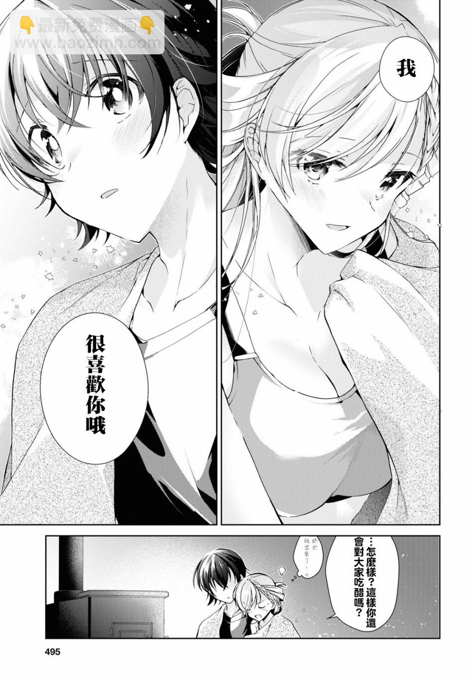 一式想知道什麼是戀愛 - 第20話 - 7