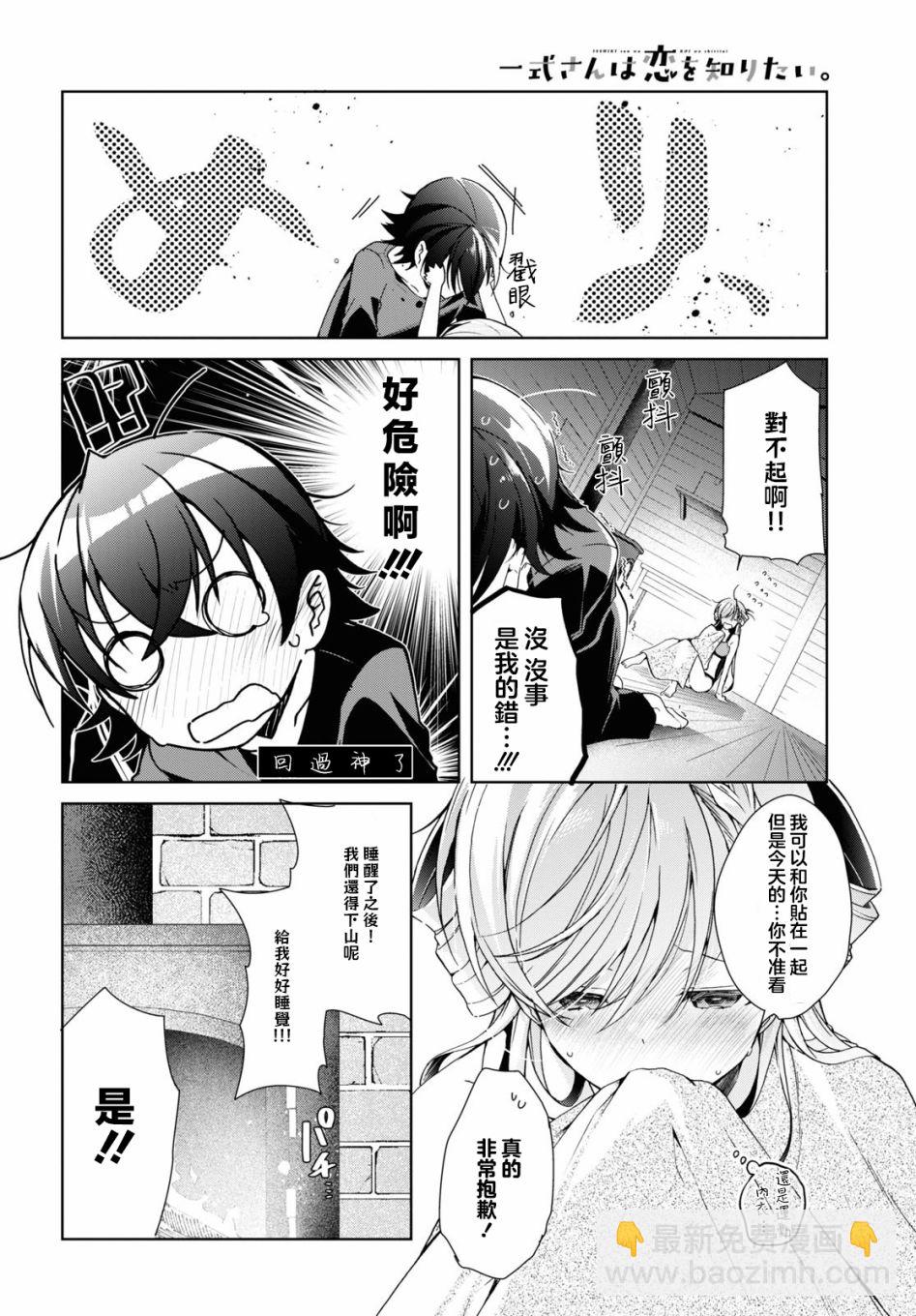 一式想知道什麼是戀愛 - 第20話 - 7