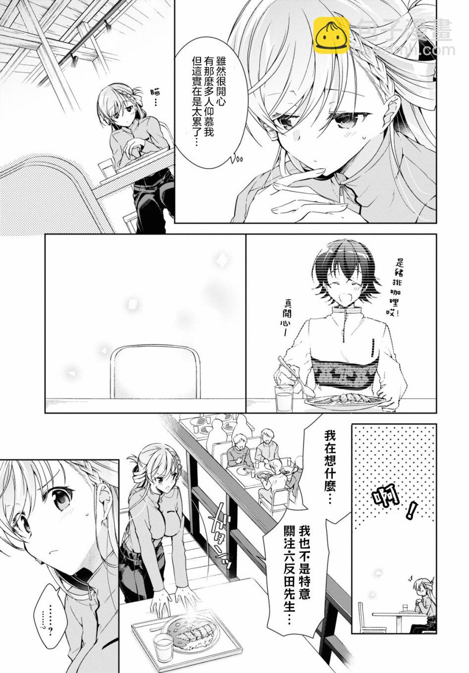 一式想知道什麼是戀愛 - 第20話 - 3