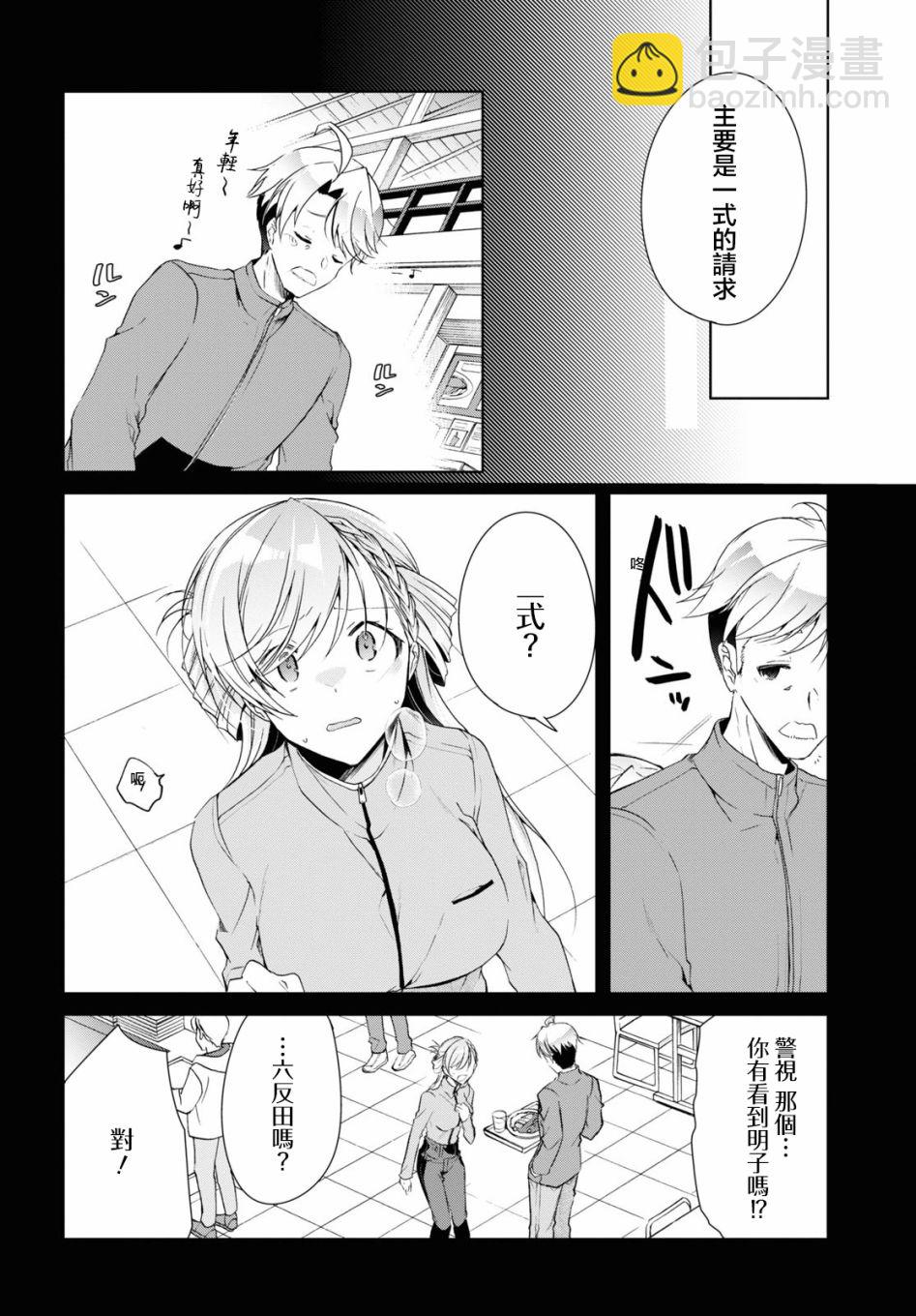 一式想知道什麼是戀愛 - 第20話 - 2