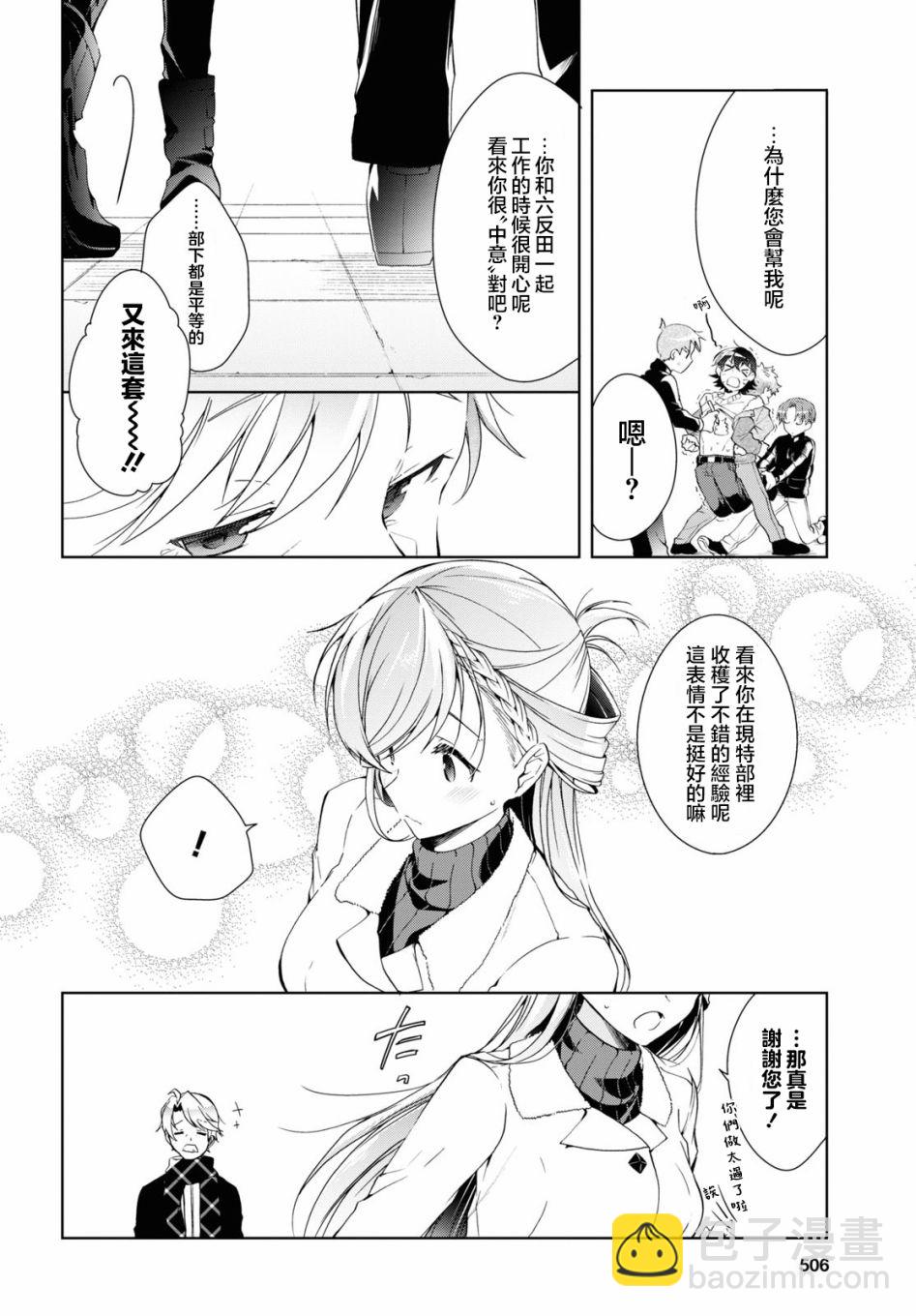 一式想知道什麼是戀愛 - 第20話 - 4