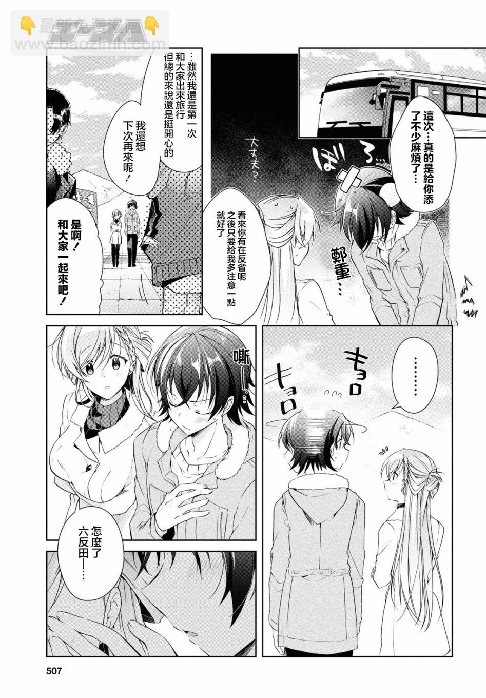 一式想知道什麼是戀愛 - 第20話 - 5