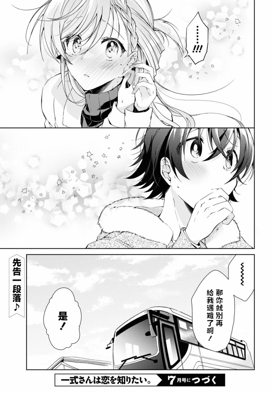 一式想知道什麼是戀愛 - 第20話 - 7
