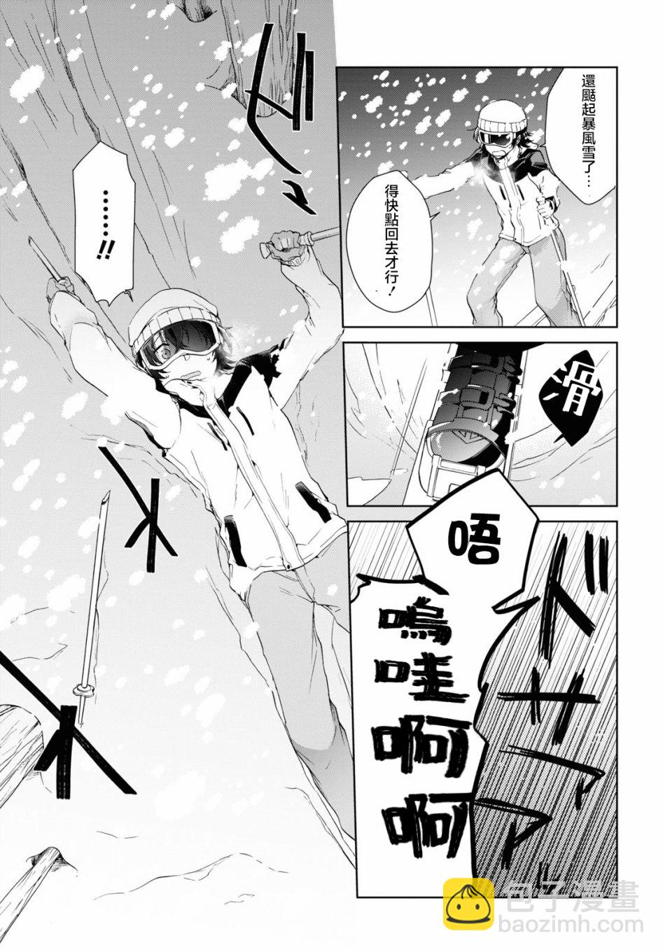 一式想知道什麼是戀愛 - 第20話 - 5