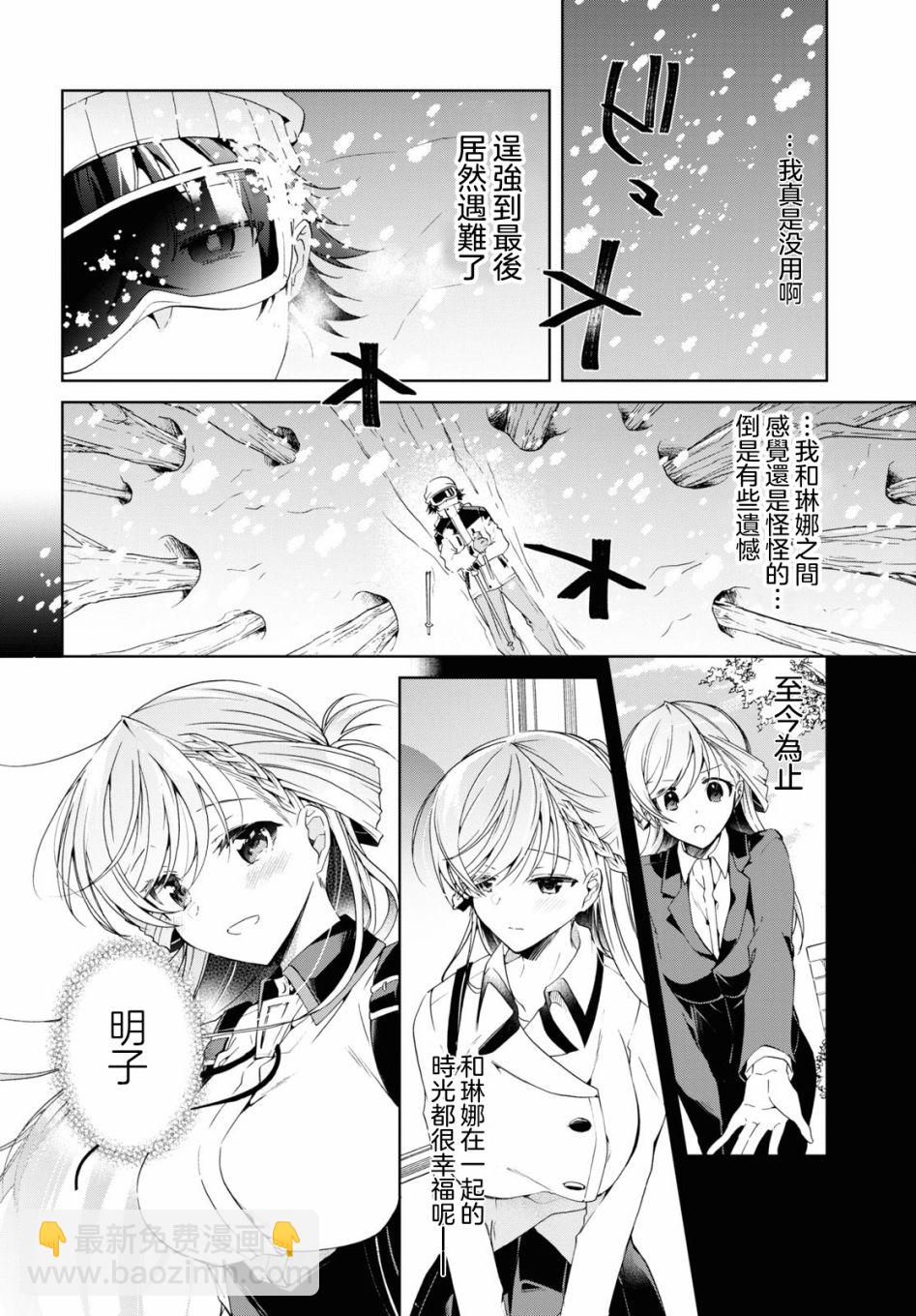 一式想知道什麼是戀愛 - 第20話 - 6