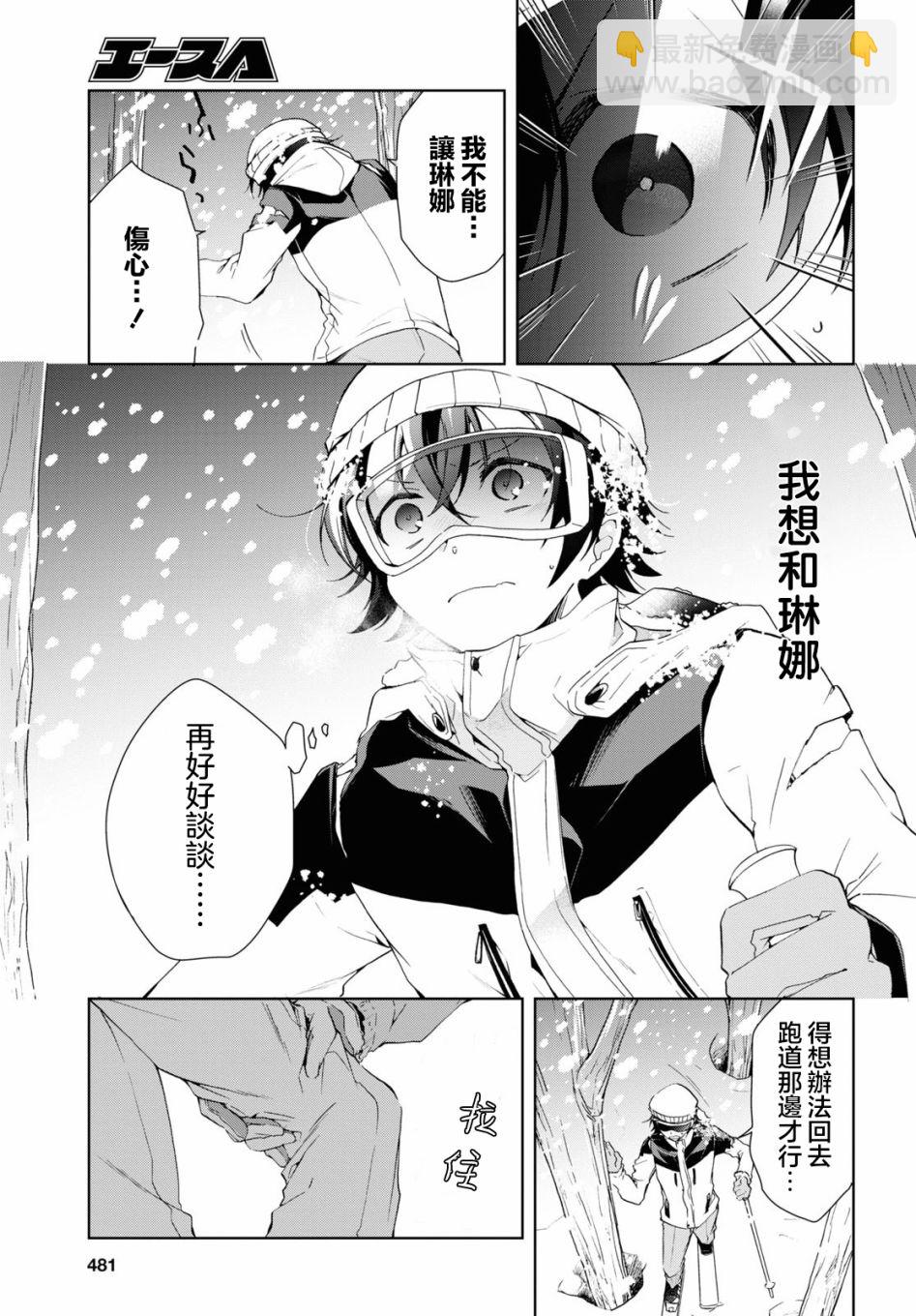 一式想知道什麼是戀愛 - 第20話 - 7