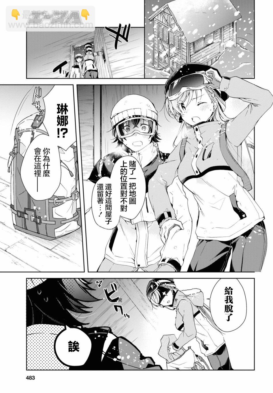 一式想知道什麼是戀愛 - 第20話 - 2