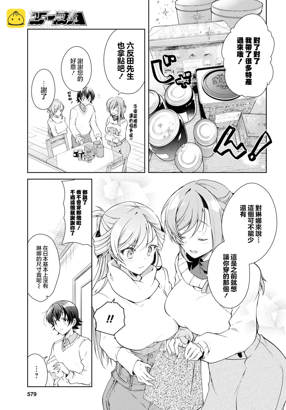 一式想知道什麼是戀愛 - 第27話 - 4