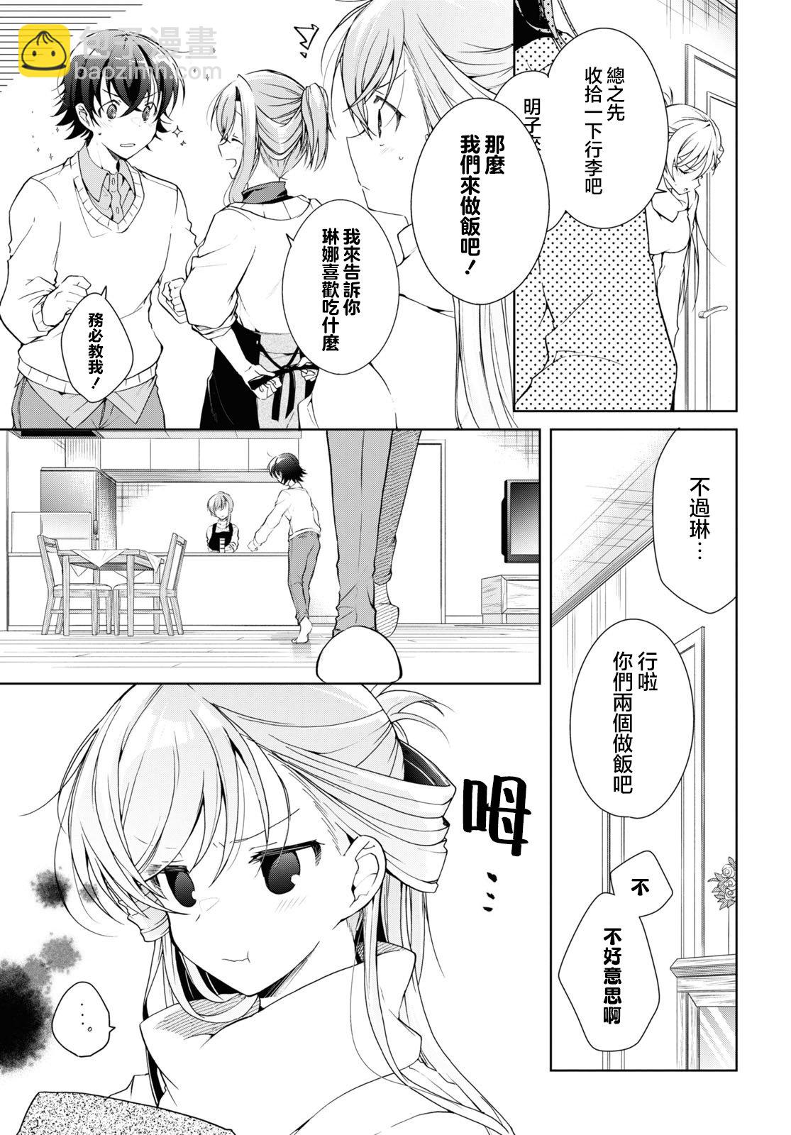 一式想知道什麼是戀愛 - 第27話 - 6
