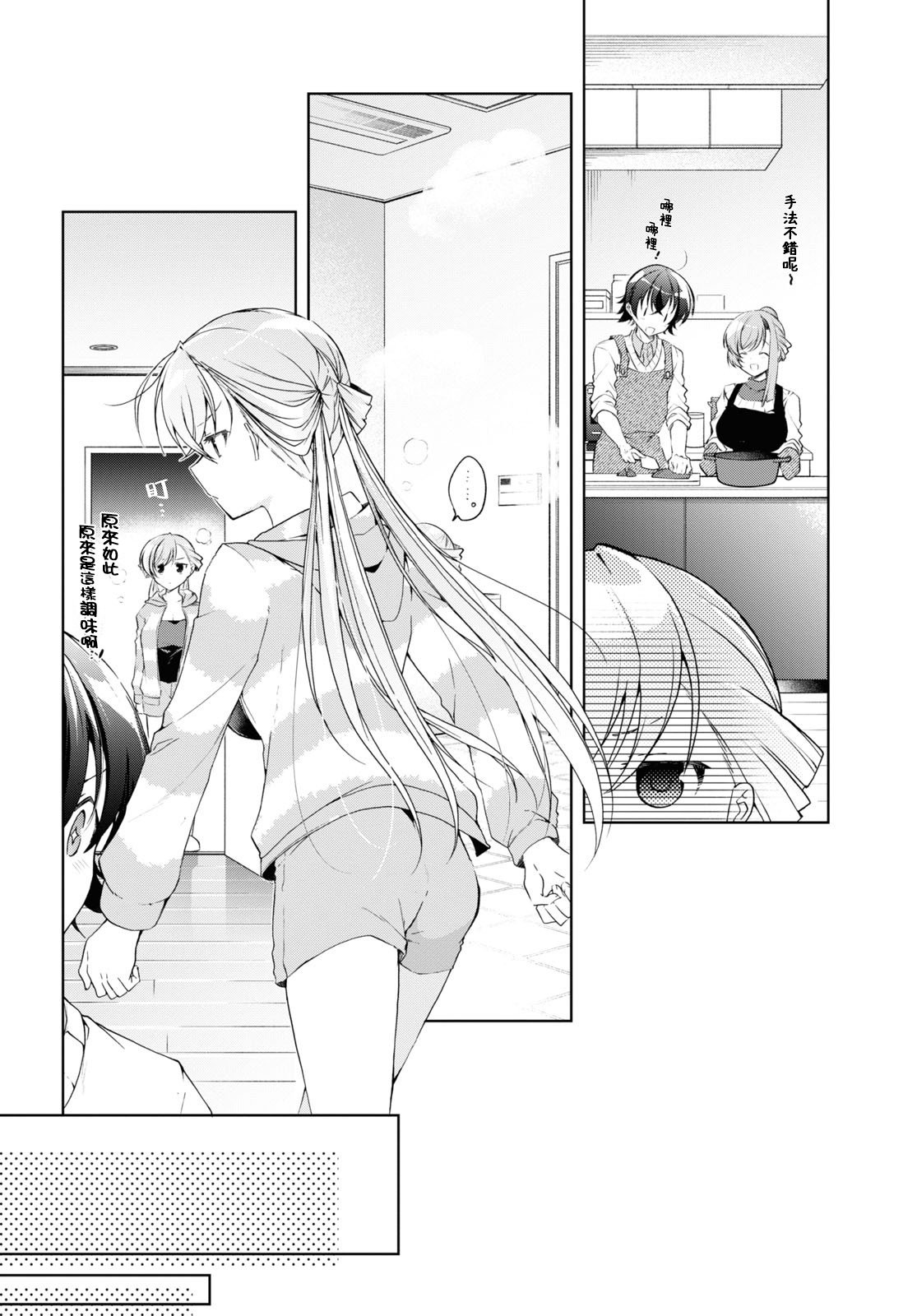 一式想知道什麼是戀愛 - 第27話 - 7