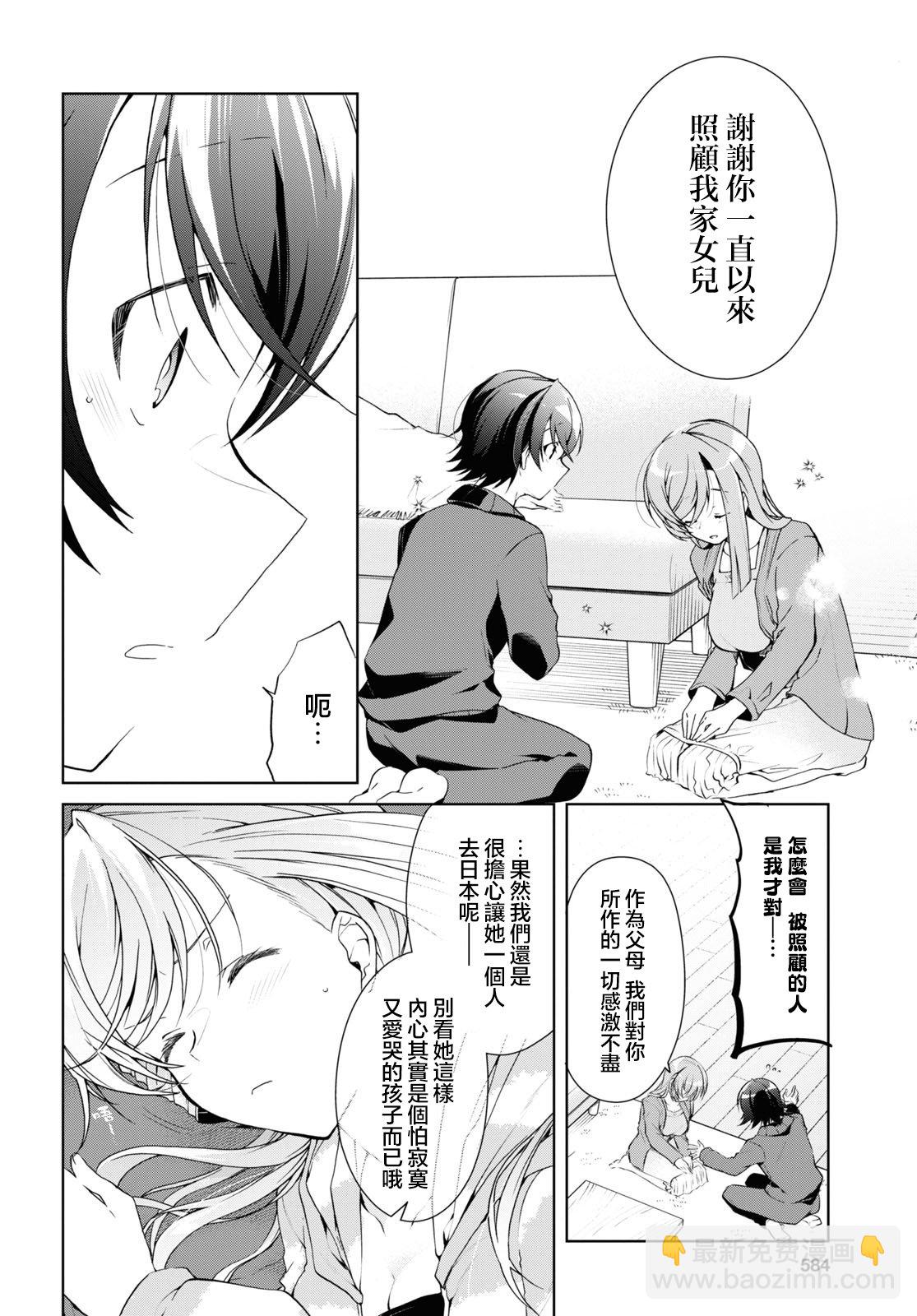 一式想知道什麼是戀愛 - 第27話 - 2