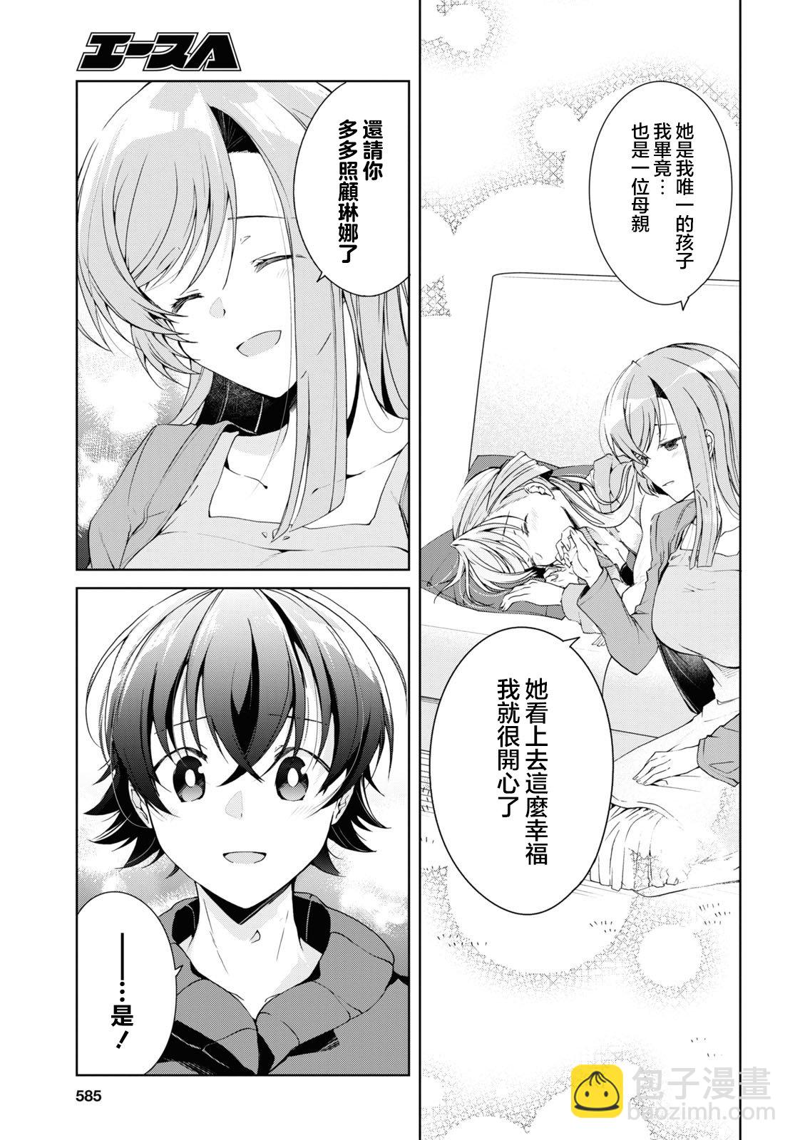 一式想知道什麼是戀愛 - 第27話 - 3