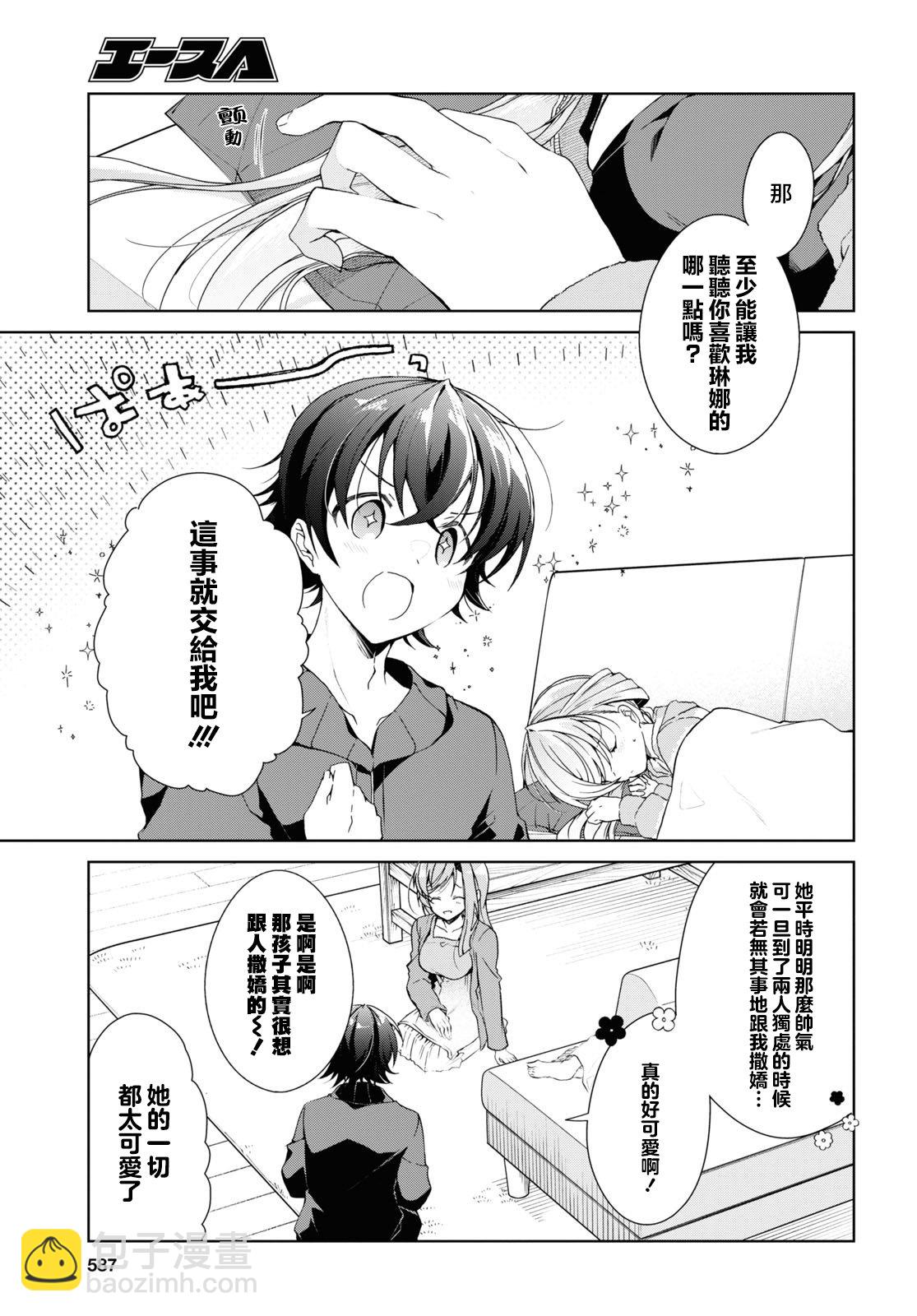 一式想知道什麼是戀愛 - 第27話 - 5