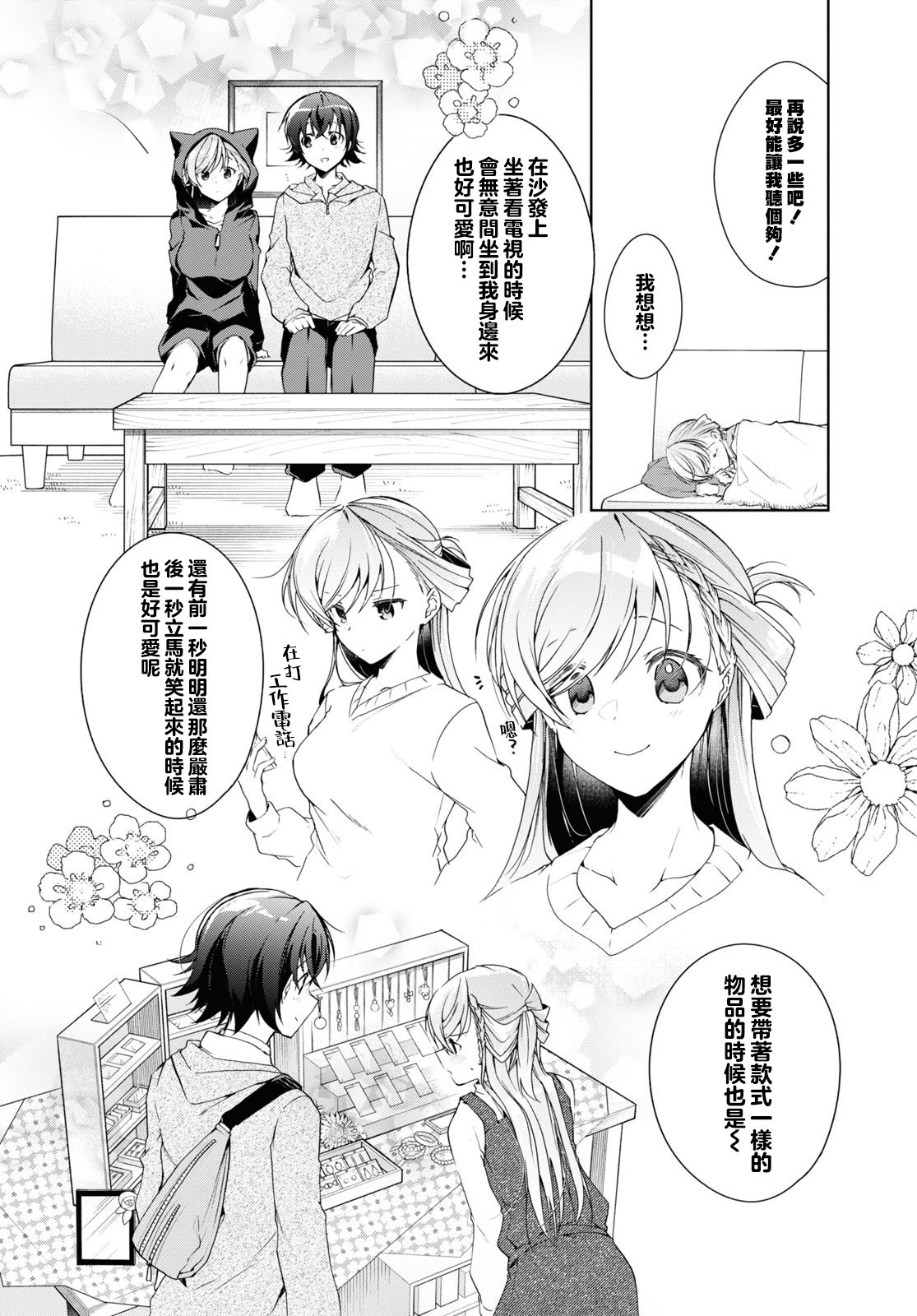 一式想知道什麼是戀愛 - 第27話 - 6