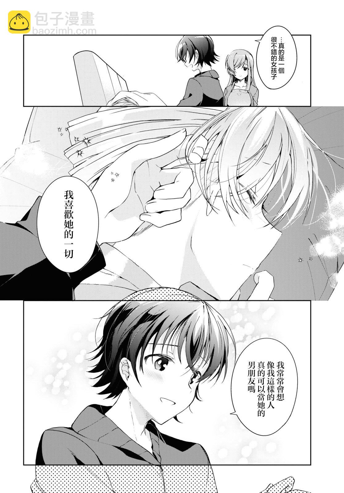 一式想知道什麼是戀愛 - 第27話 - 1