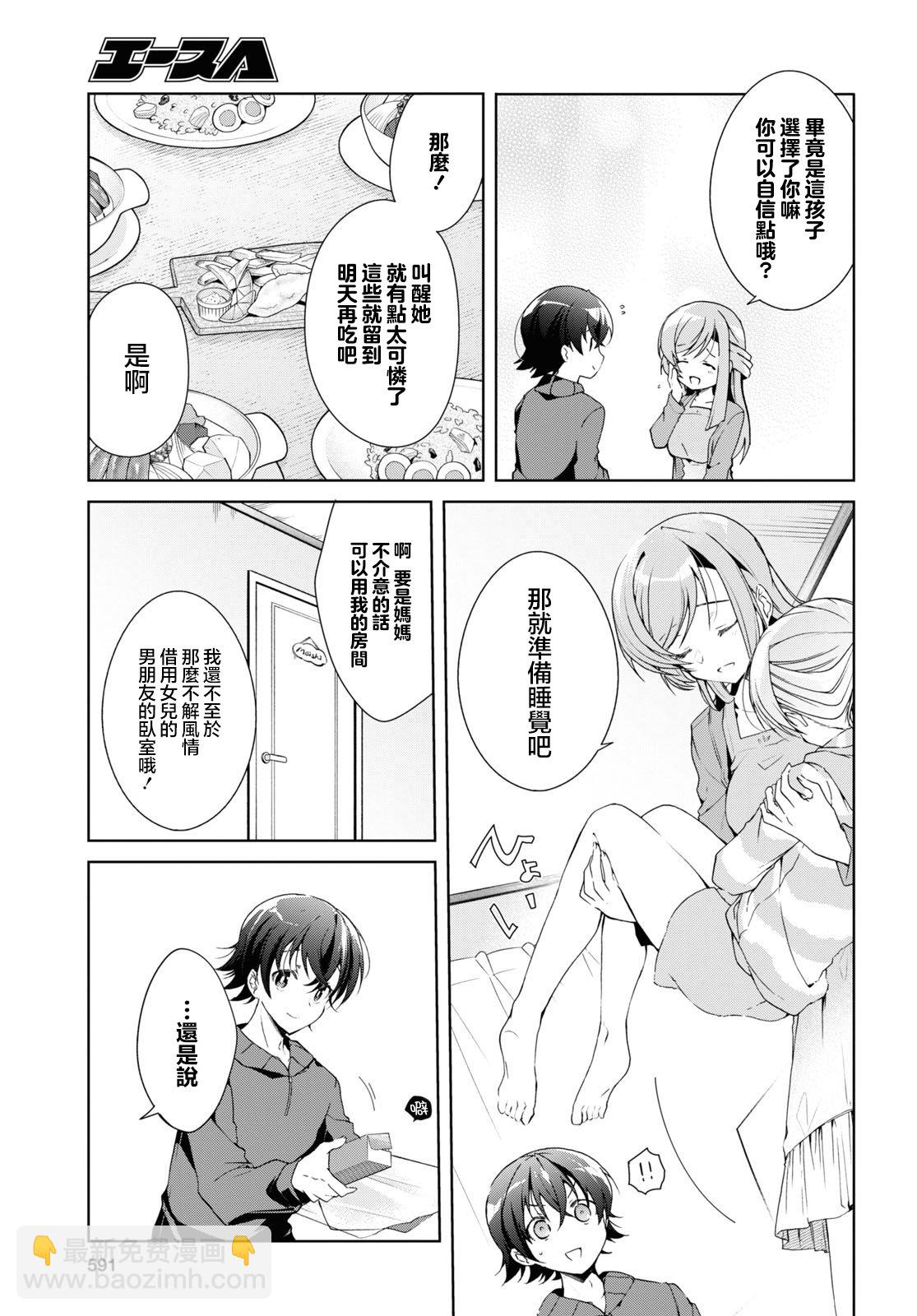 一式想知道什麼是戀愛 - 第27話 - 2