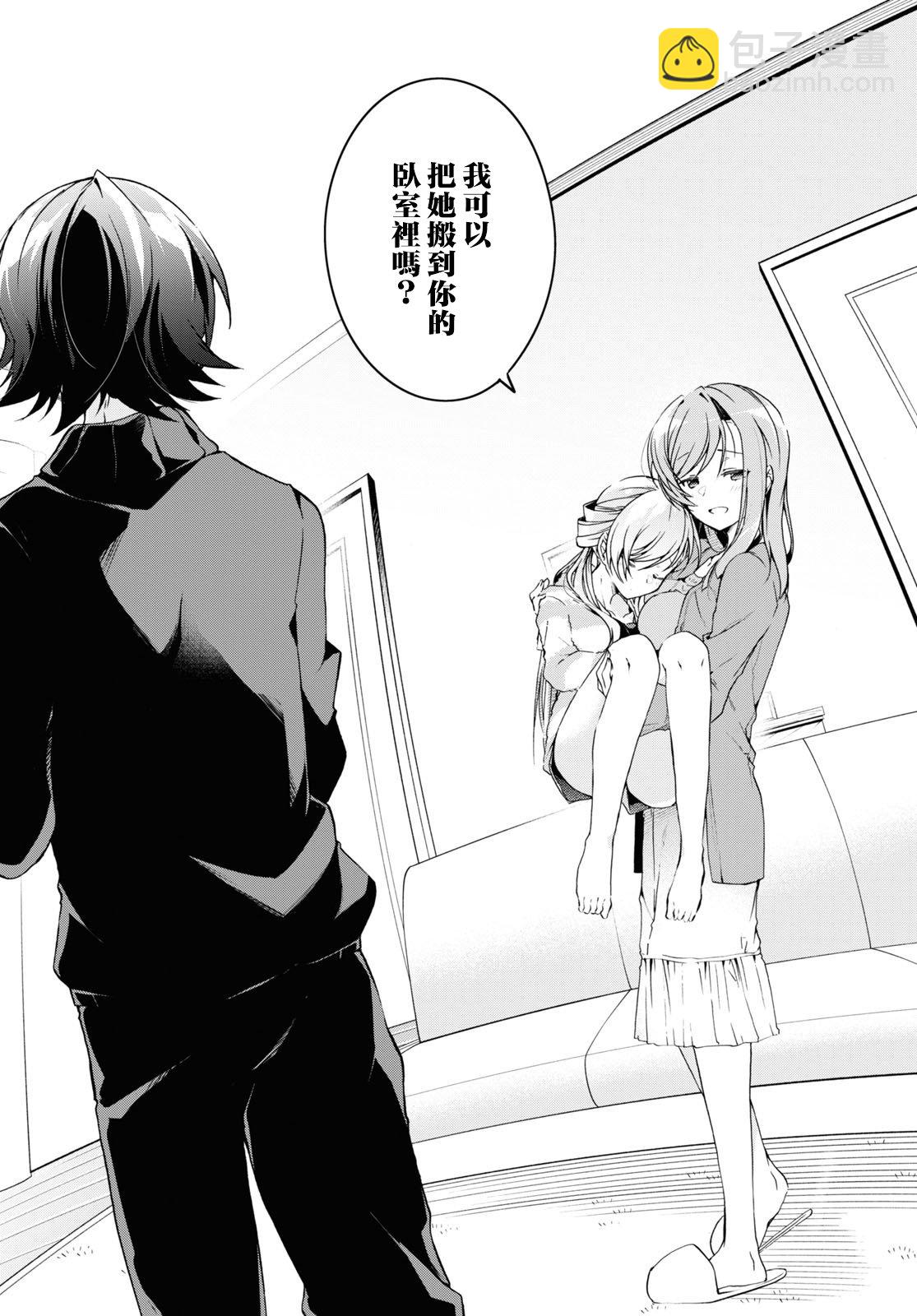 一式想知道什麼是戀愛 - 第27話 - 3