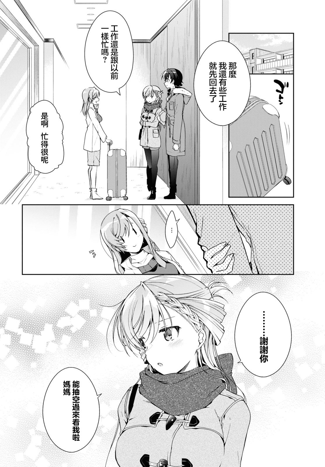 一式想知道什麼是戀愛 - 第27話 - 1