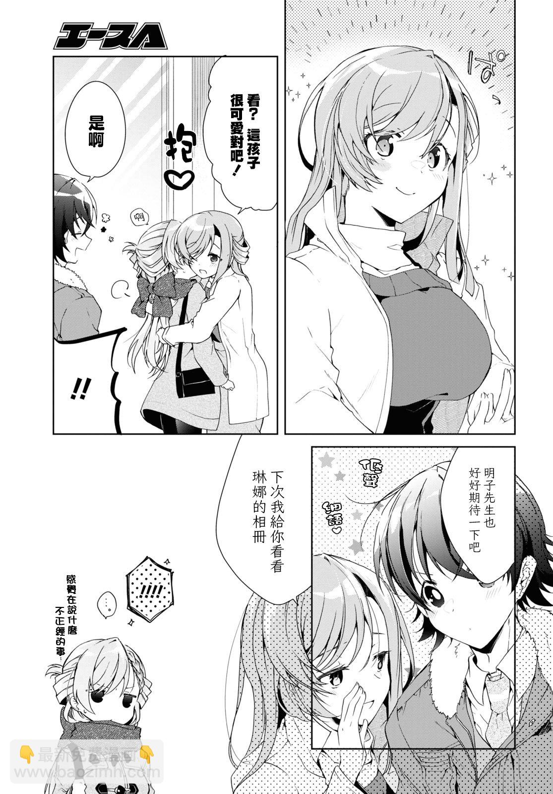 一式想知道什麼是戀愛 - 第27話 - 2