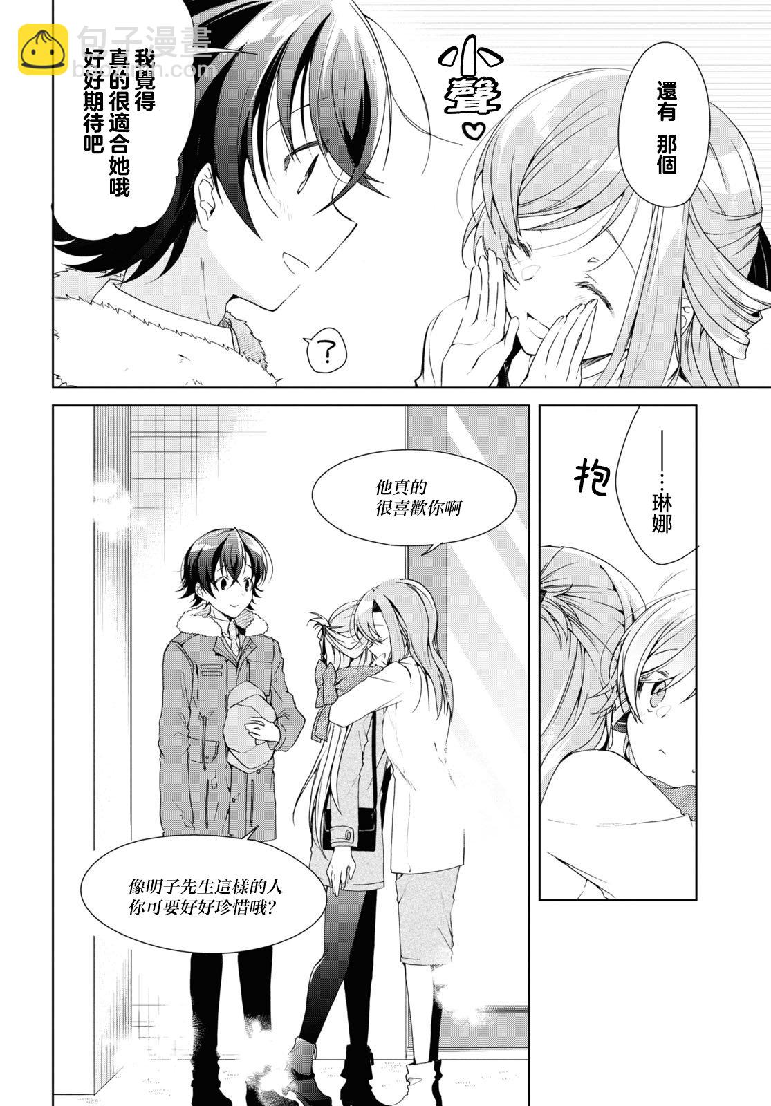 一式想知道什麼是戀愛 - 第27話 - 3