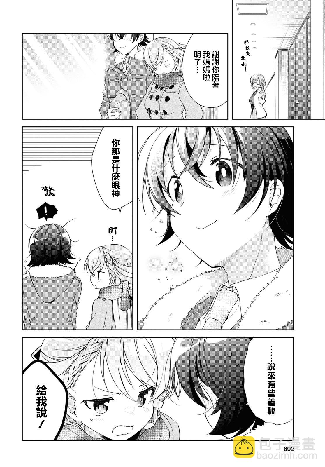 一式想知道什麼是戀愛 - 第27話 - 5