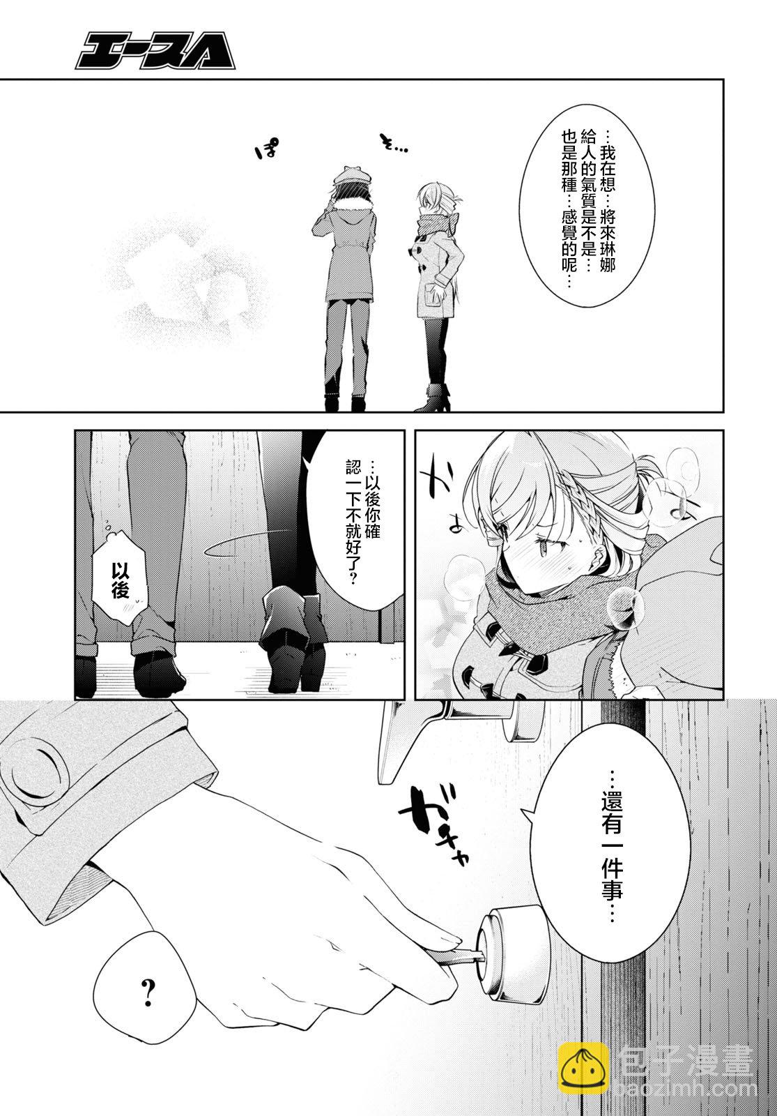 一式想知道什麼是戀愛 - 第27話 - 6