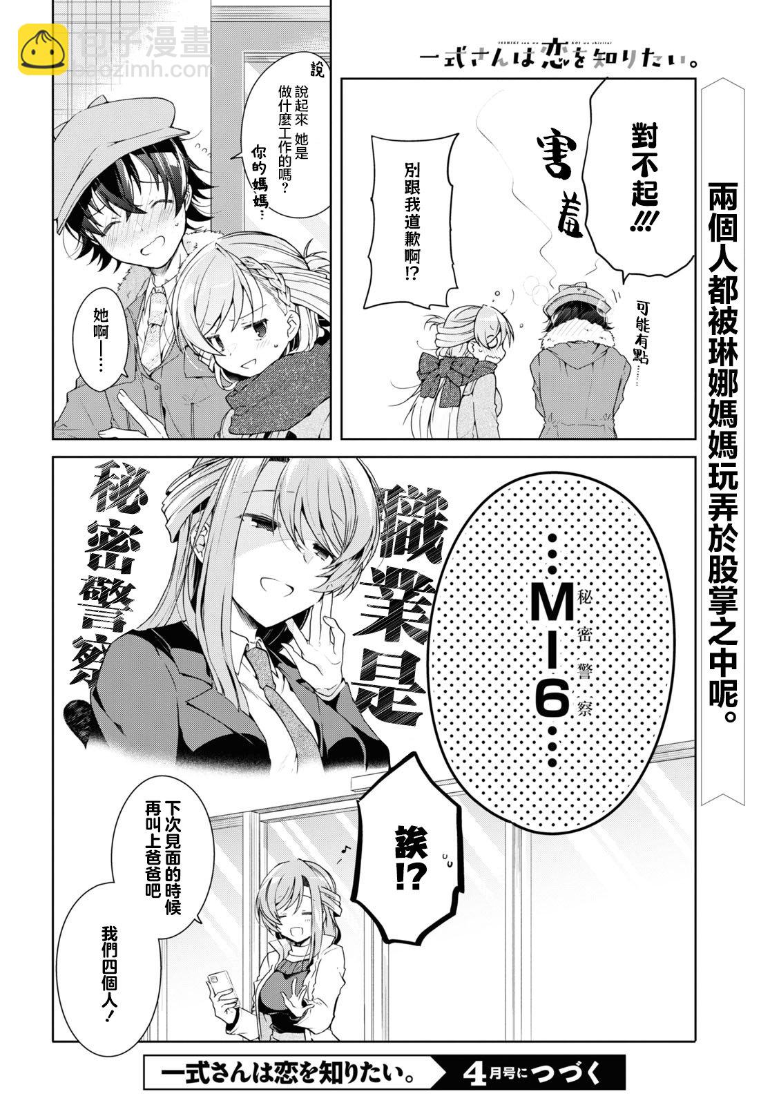 一式想知道什麼是戀愛 - 第27話 - 1