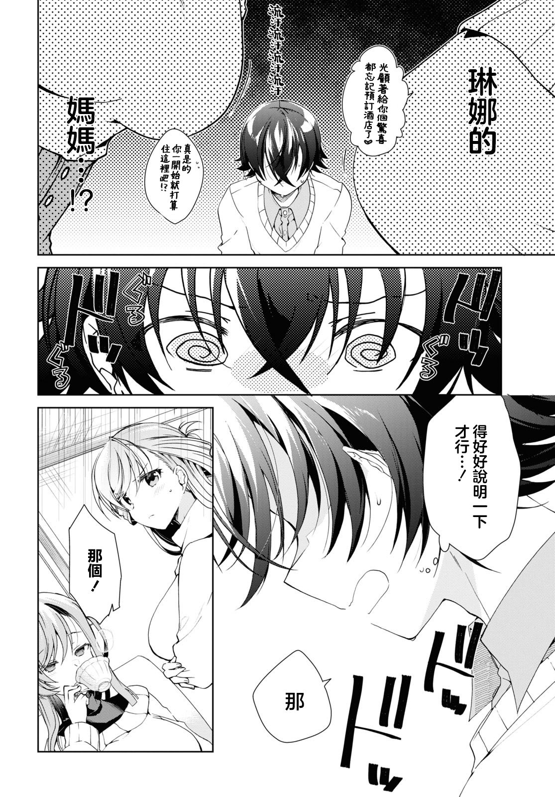 一式想知道什麼是戀愛 - 第27話 - 4