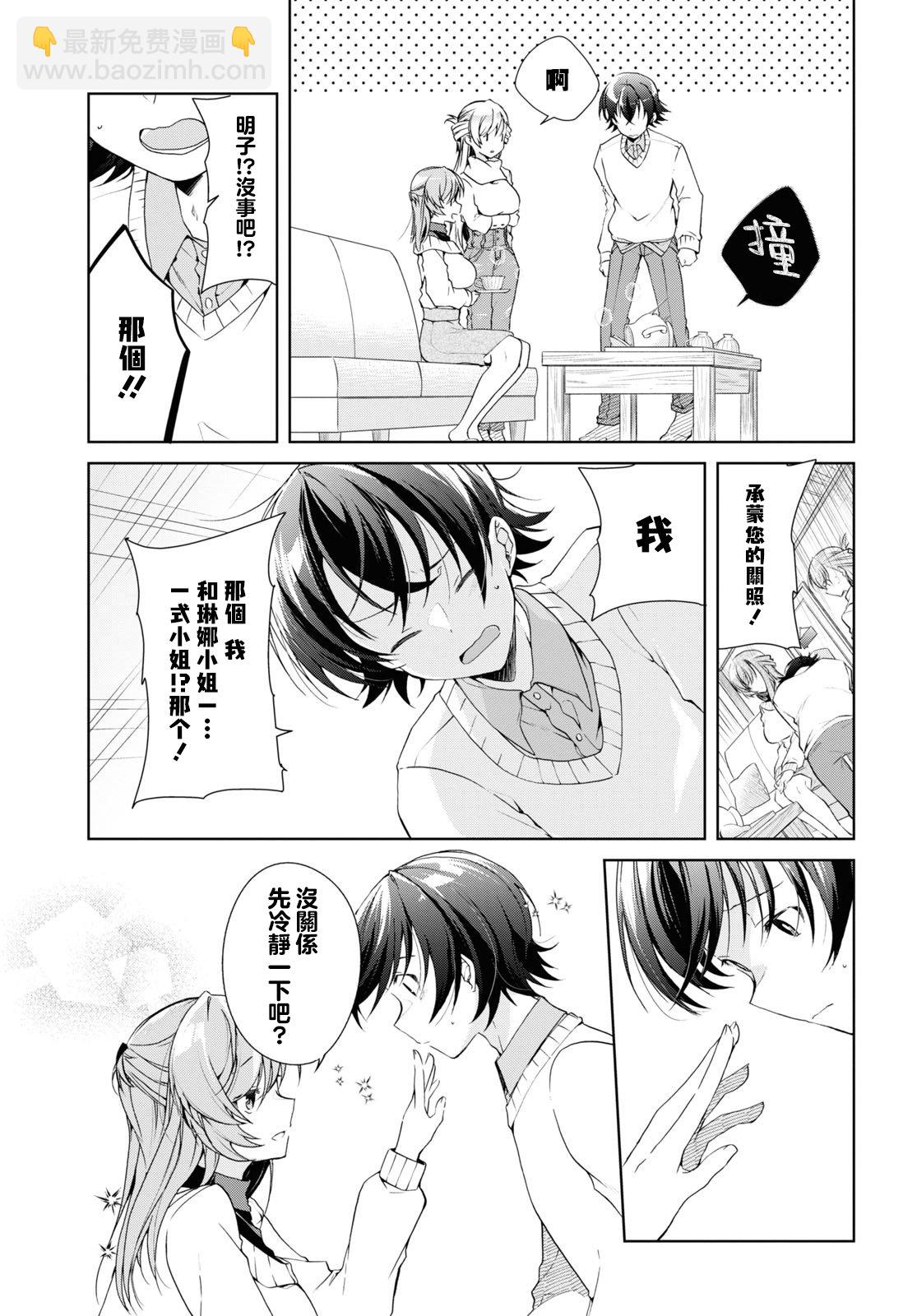 一式想知道什麼是戀愛 - 第27話 - 5